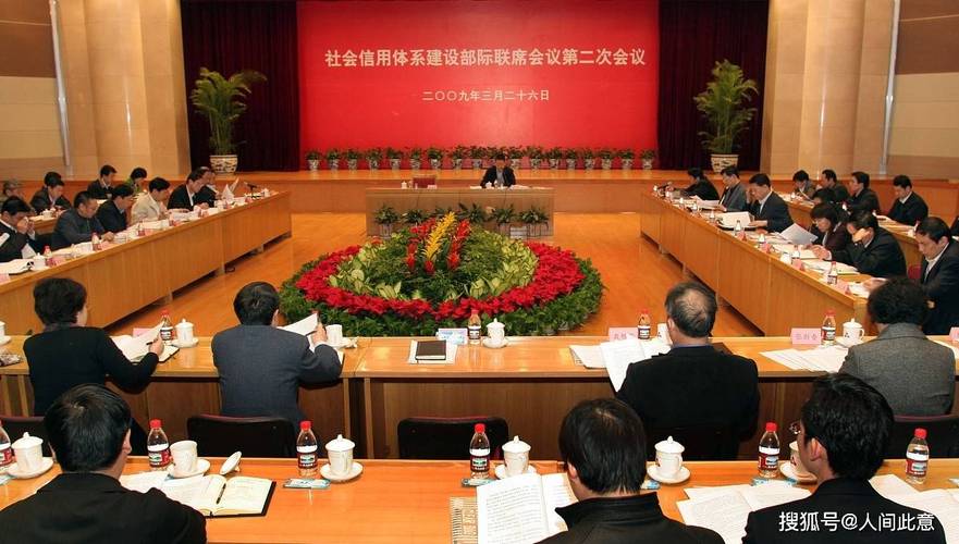 国家发展改革委 中国人民银行组织召开社会信用体系建设部际联席会议暨工作部署会