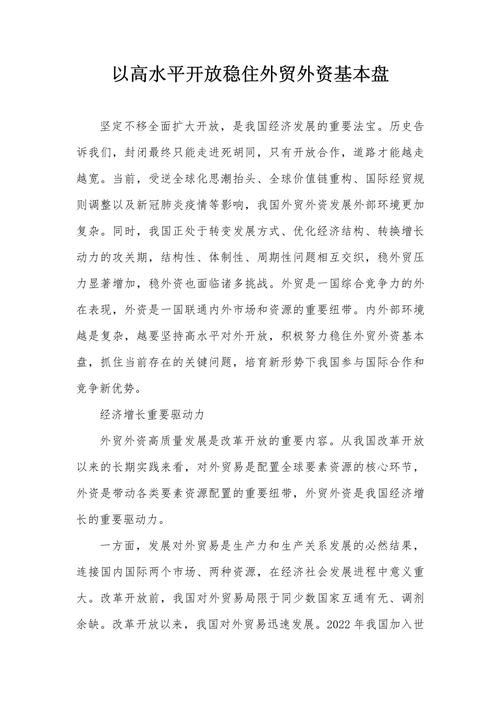 经济日报刊文:积极应对稳住外贸基本盘