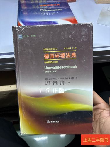 生态环境法典草案首次亮相