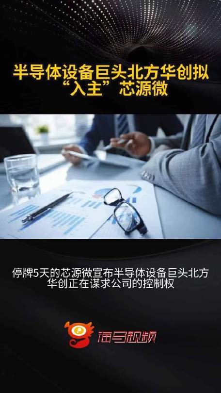 半导体设备大卖推动业绩创新高,北方华创近10年首度转赠释放什么信号?
