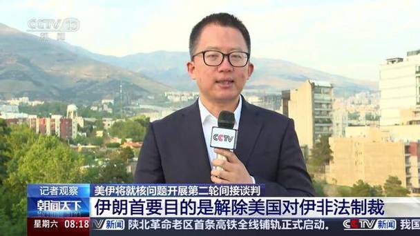 热点问答|第三轮间接谈判结束,美伊分歧还有多大?