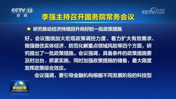 [视频]李强主持召开国务院常务会议