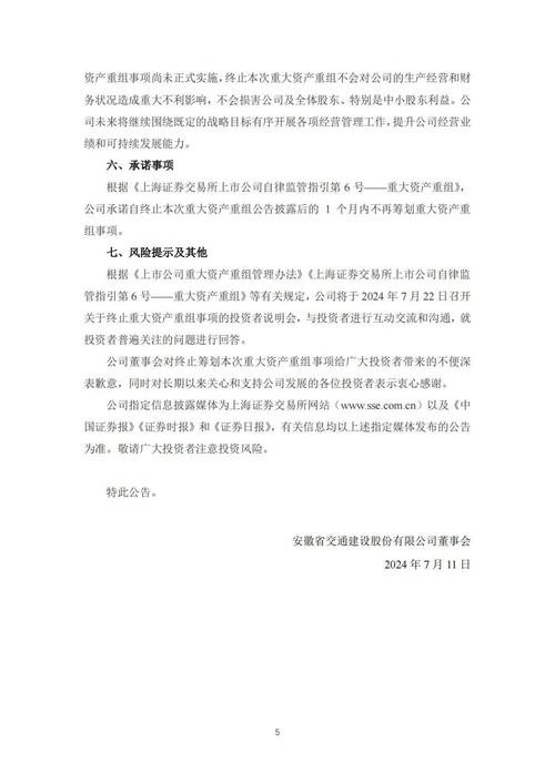 交建股份:切实有效维护广大股东利益