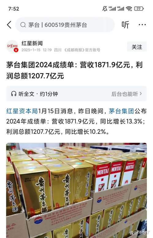 贵州茅台:一季度营业总收入514.43亿元 同比增长10.67%