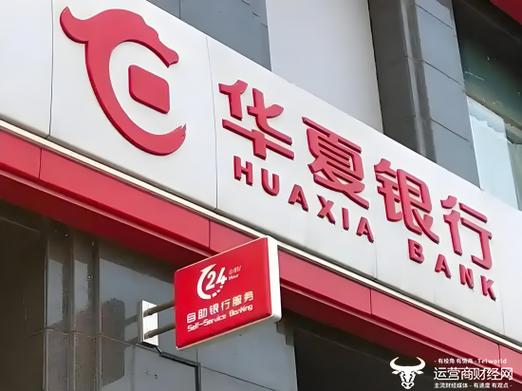 华夏银行:董秘宋继清、首席审计官刘春华辞任