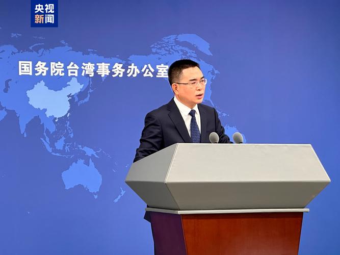 国台办:民进党当局所谓“对等尊严”,就是企图改变两岸同属一中