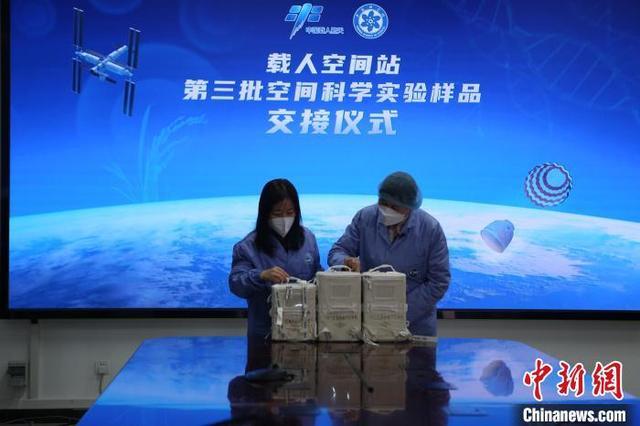 中国空间站第八批科学实验样品顺利返回